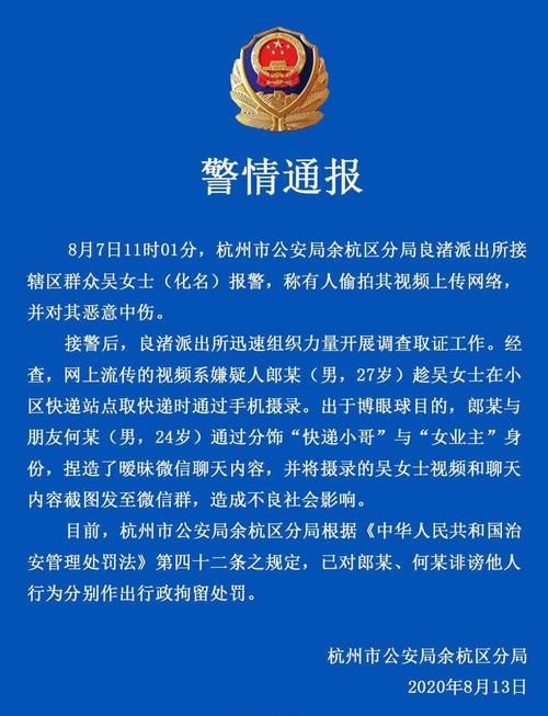  行拘|女子遭偷拍并被捏造暧昧微信聊天内容，警方行拘两名涉事男子