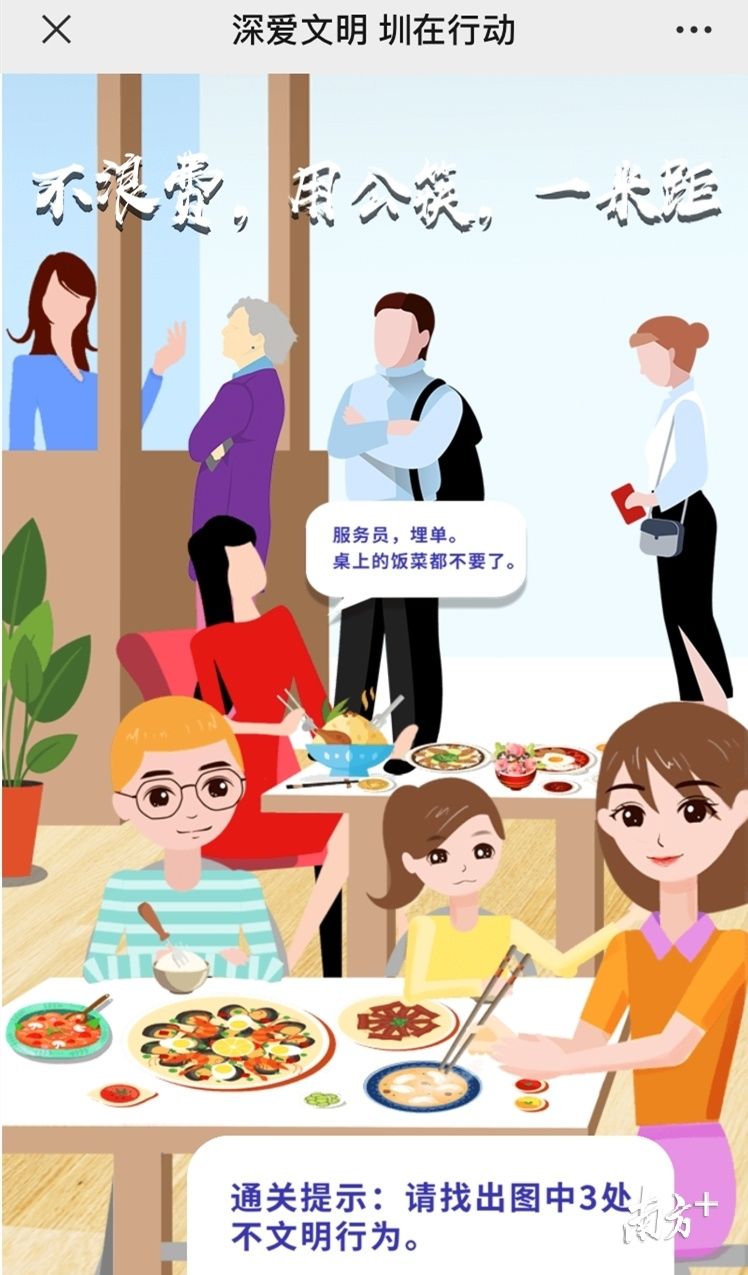 龙岗|争做文明人共创文明城,龙岗坂田邀您参与文明互动闯关