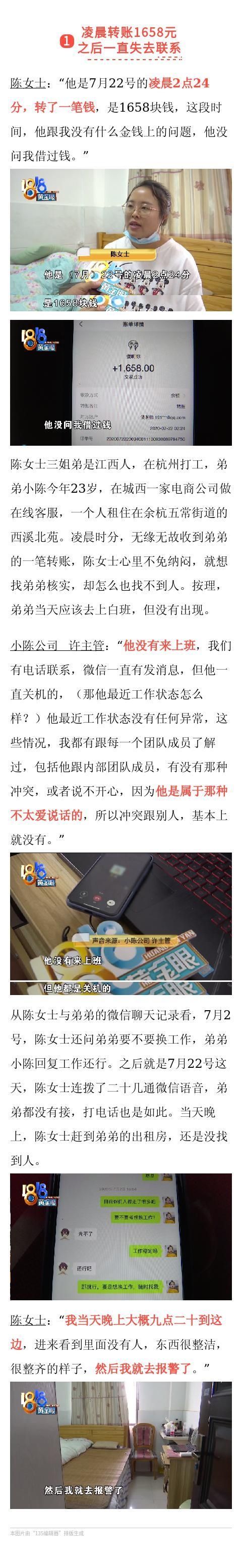  收到|女子报警！凌晨收到弟弟转帐，之后人就失联了