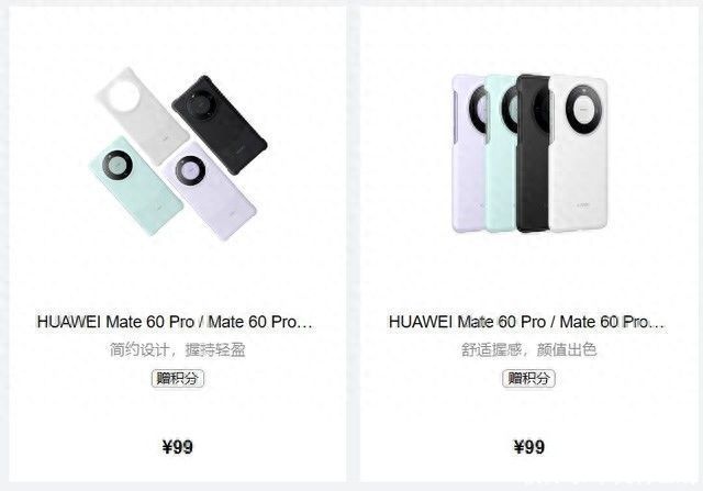 99元起！华为Mate 60/Pro/Pro+官方保护壳上架：磁吸/环闪可选