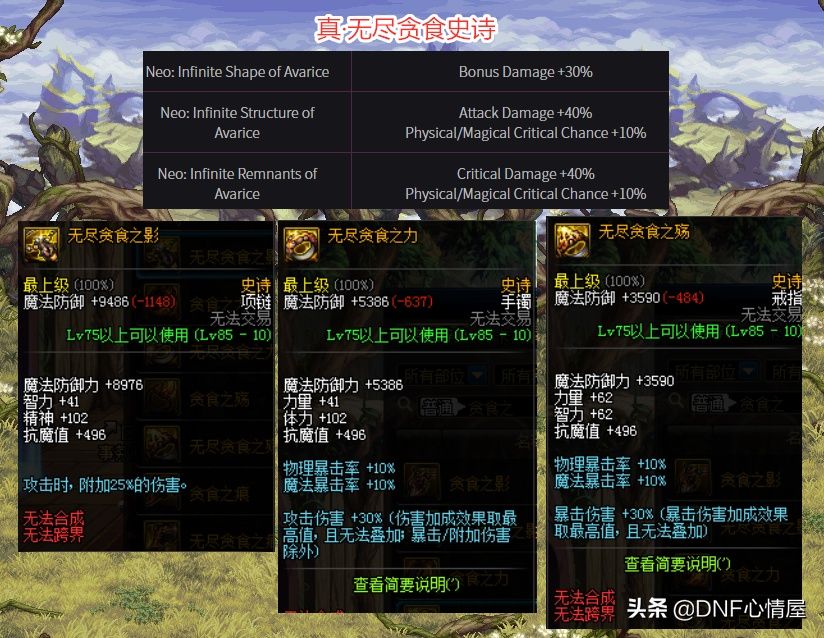  美服|DNF：美服安徒恩回归，极限炒冷饭出炉，“真·无尽贪食”来了