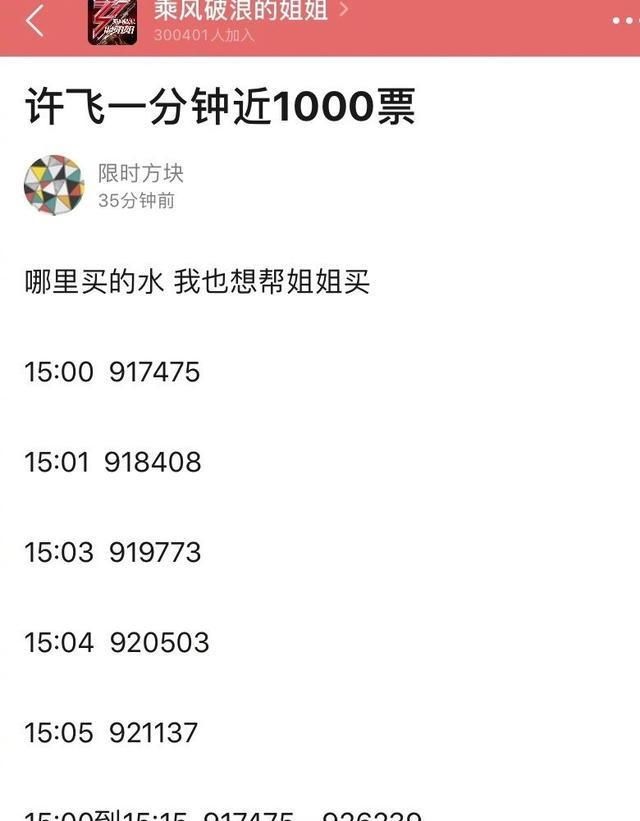  暂列|《浪姐》复活赛投票沈梦辰暂列第一或！许飞被质疑刷票后排名下降
