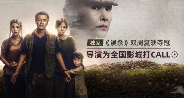  全国|独家 |《误杀》双周复映夺冠，导演为全国影城打call