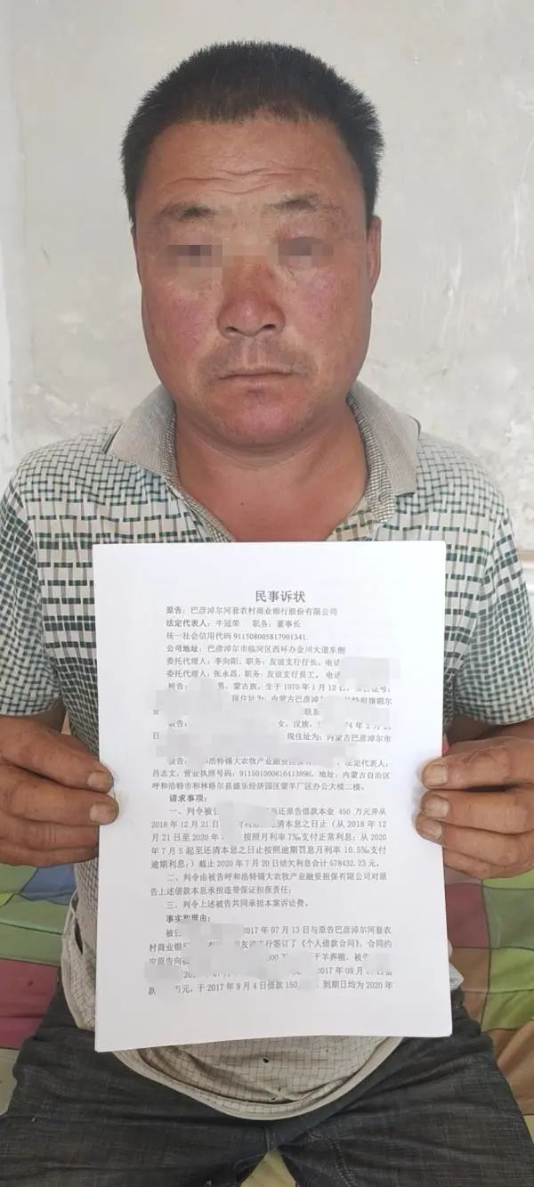 套路|多名农牧民称被蒙羊公司“套路”，“劫持”上亿贷款