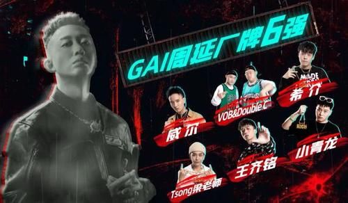  名单|新说唱：GAI厂牌太强了！13强名单占五个，张靓颖厂牌却仅剩两人