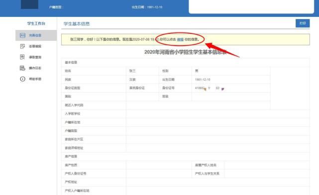 或其他法定监护人|注意！今日起，鹤壁初中、小学网上报名开始！这些事儿要注意