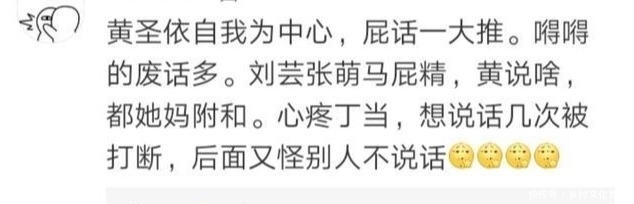 黄圣依|黄圣依说话太强势，队长没有发言权，网友喊话：赶紧淘汰吧