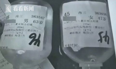  输错|护士输错液 六旬老人几小时后咳血身亡