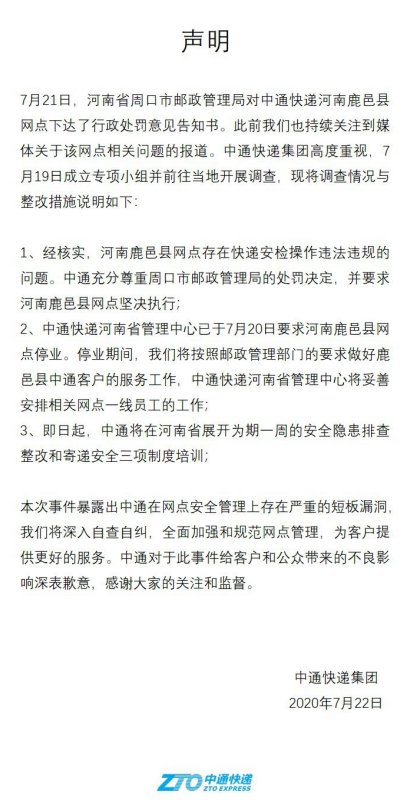  假人充当安检员|河南一快递网点用假人安检？中通：属实，已停业