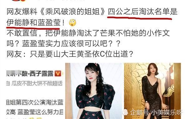 浪姐|《浪姐》第4次公演淘汰名单,伊能静在列,看到另一个太可惜了