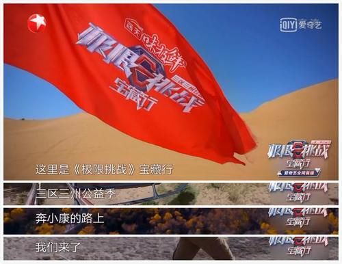  超越|《极限宝藏行》是档旅游慢综？秦昊爬山警告导演，杨超越自曝体重头围