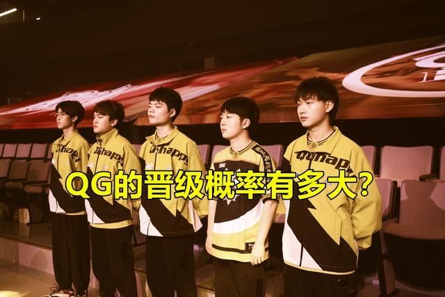  答案|QG晋级下一轮的概率有多大？灵儿说出答案后，飞牛反应“亮了”