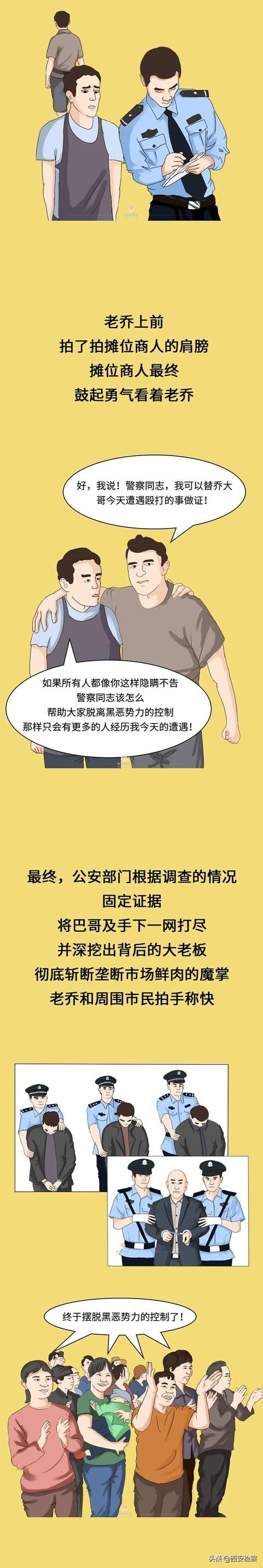 正气|依法严惩黑恶犯罪 弘扬社会正气