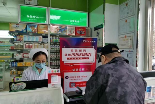 急送|满足急需求、极速送上门：京东药急送让买药更方便
