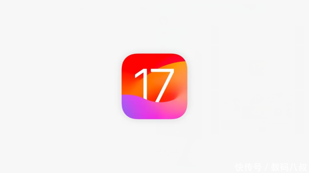 苹果iOS 17发布，这次是被果粉骂的最惨的一次