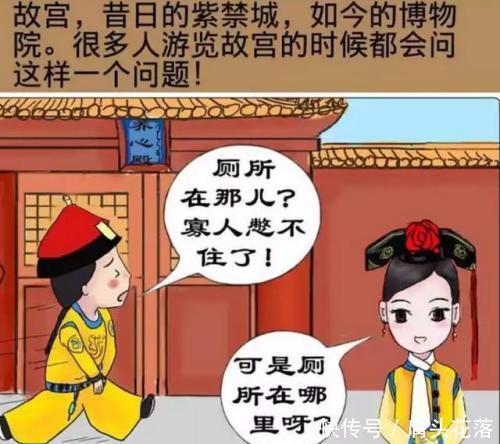 们今天|故宫里没有厕所,古代的皇帝是怎么上厕所的?