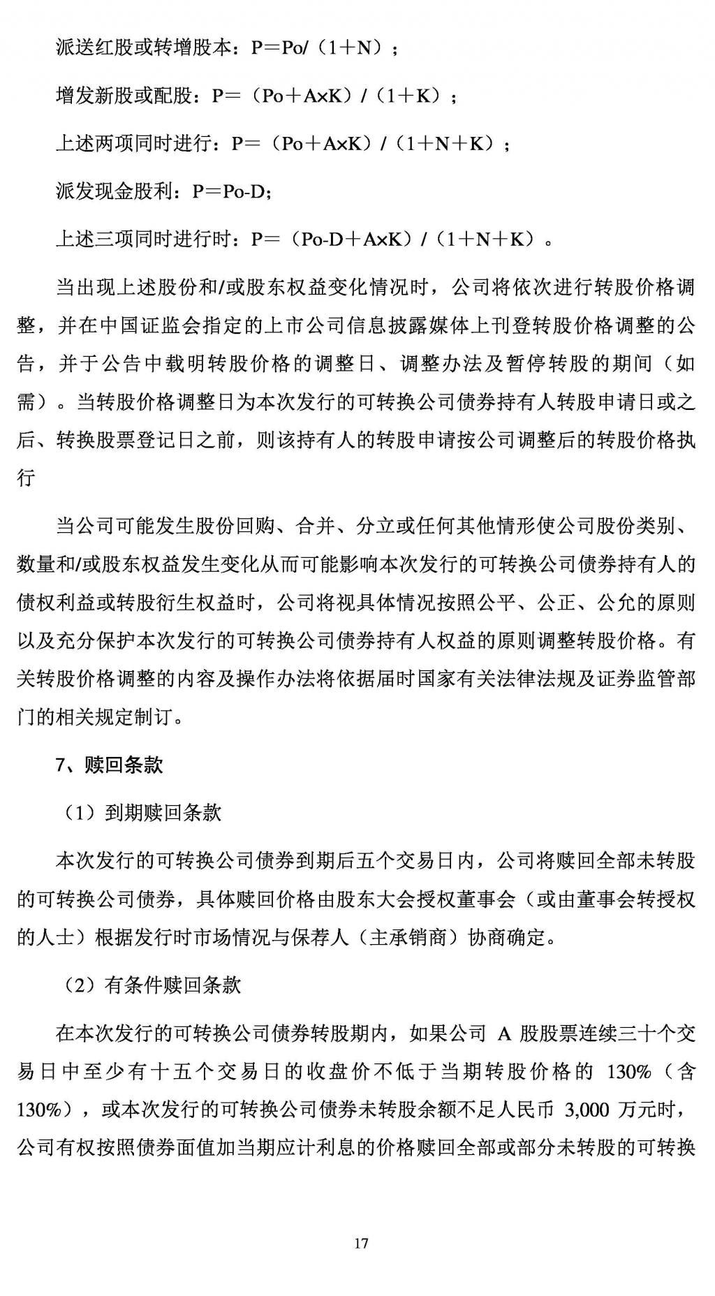  转换|拓斯达：向不特定对象发行可转换公司债券的论证分析报告