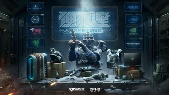 合作|CF12周年鹿晗上演热血之战,CFHD联合八大品牌开启硬派连合作
