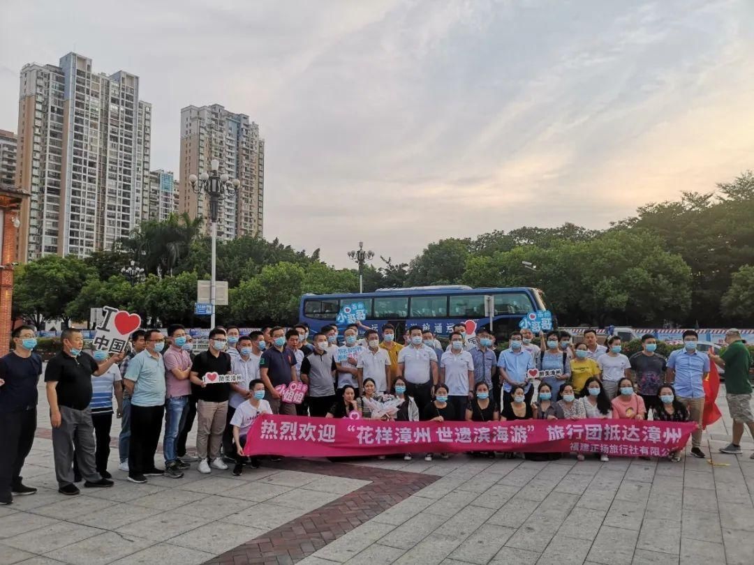  团队|跨省团队游重启，漳州迎来“首团”