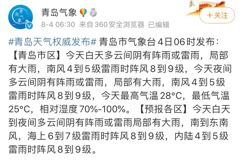 毫米|刚刚，青岛发布暴雨红色预警，这些地方降雨超过100毫米！暂时封闭、限行...