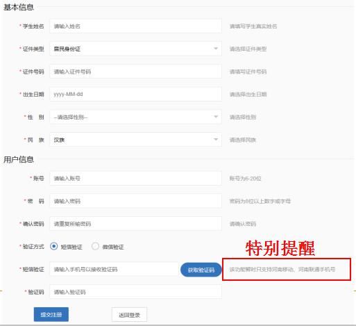  信息采集|2020年长葛市义务教育招生公告（附详细网上报名流程）