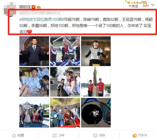  跑男家族|奔跑吧百期全勤奖花落郑恺，他更博晒照后，合影中的苗苗成亮点