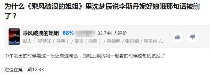  争议|宁静用“母”字引争议，沈梦辰说李斯丹妮“娘”被节目组剪掉