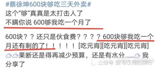  蔡徐坤|蔡徐坤《跑男》中称600块可以吃吃三天外卖，被指铺张浪费