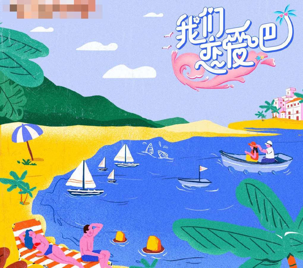  姐姐|网传《我们恋爱吧》拟邀嘉宾名单，几位姐姐们也在，这阵容必须追