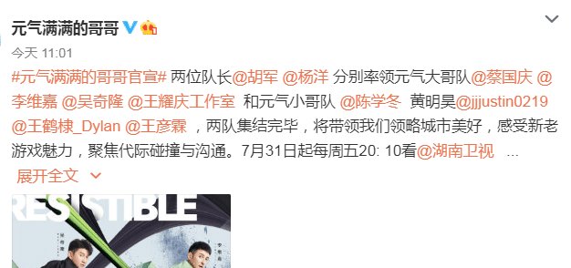  同天|《元气满满的哥哥》正式官宣阵容, 和《中餐厅》第四季同天开播