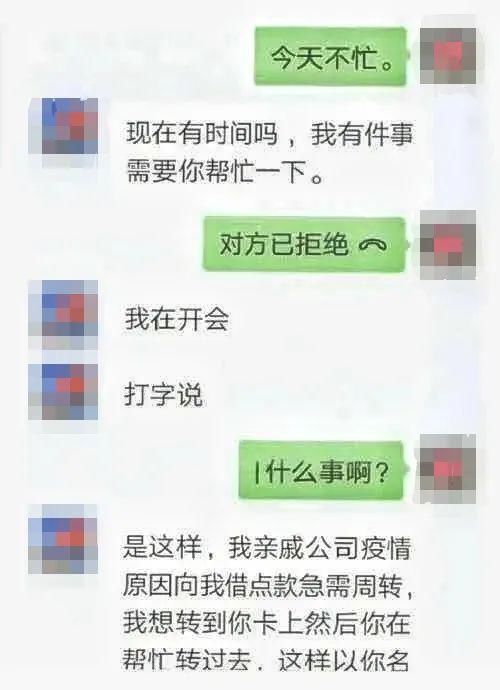 让受害人|请注意！“升级版”冒充领导诈骗将手伸向医疗行业了！