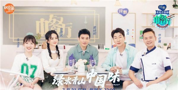  飞行嘉宾|《中餐厅》4首发嘉宾亮相发布会，网友：光看嘉宾阵容就追定了！