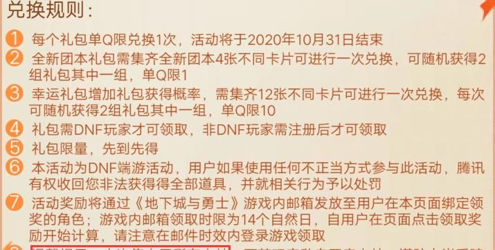 活动|DNF策划再次欺骗玩家，集卡活动声称无稀有卡，独立卡却一卡难求