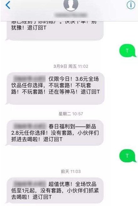 陷阱|垃圾信息轮番轰炸 诈骗陷阱防不胜防 工信部重拳出击
