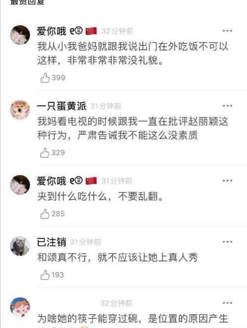  中餐厅|赵丽颖在《中餐厅》行为被吐槽，细节及习惯显不礼貌，被观众父母批评没素质