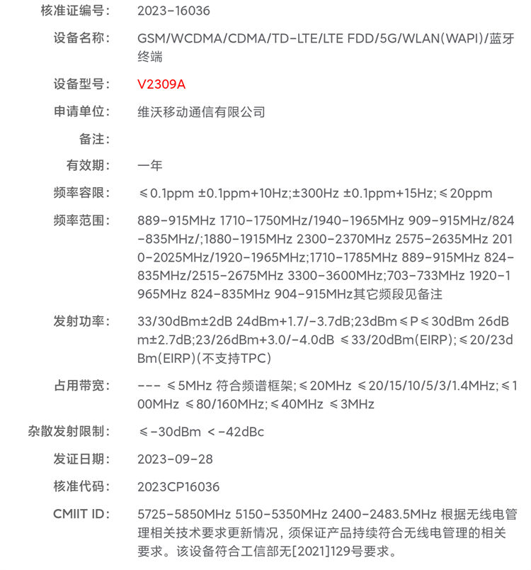 vivo X100 Pro入网，相机影像全面升级，或11月发布