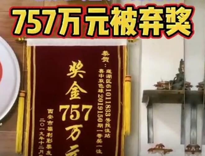 出自|又一弃奖！757万彩票大奖没人领，出自陕西西安市