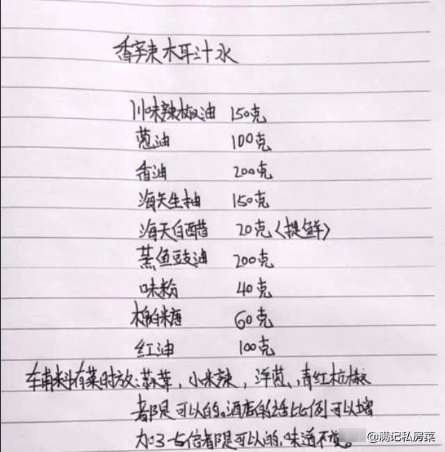 收藏|退休厨师长公开“手写”美食配方,千金不换的配方,太值得收藏了