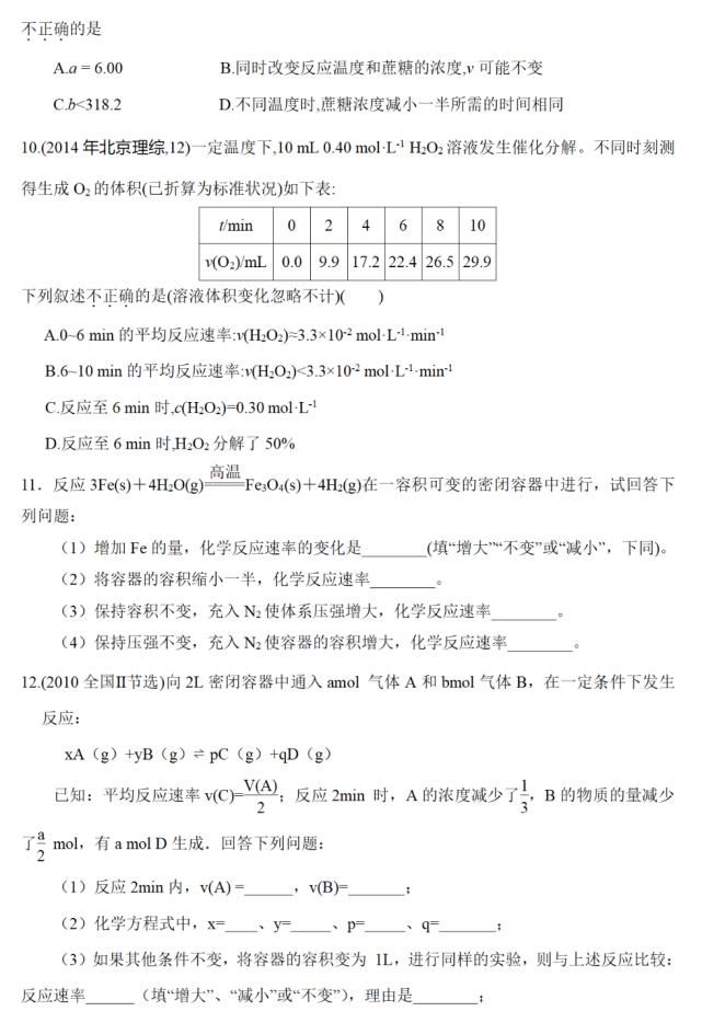 化学反应|2021高考化学“五合一”专题设计-23-化学反应速率及应用