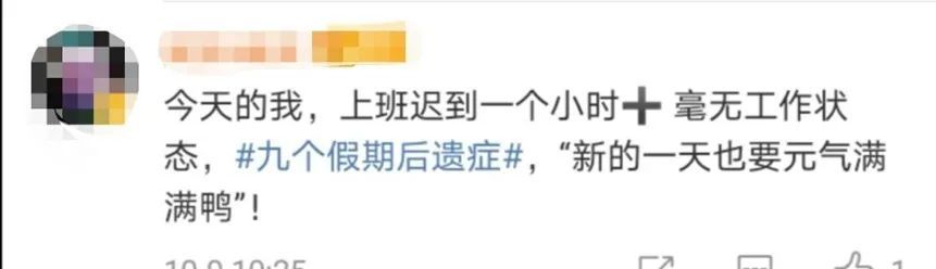 上班|你上班第一天的状态是？网友：2262年能过两个春节，坚持！