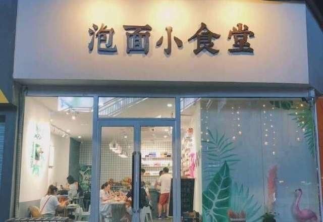泡面|全国泡面食堂倒闭大潮，你会为20元一碗的泡面买单吗？