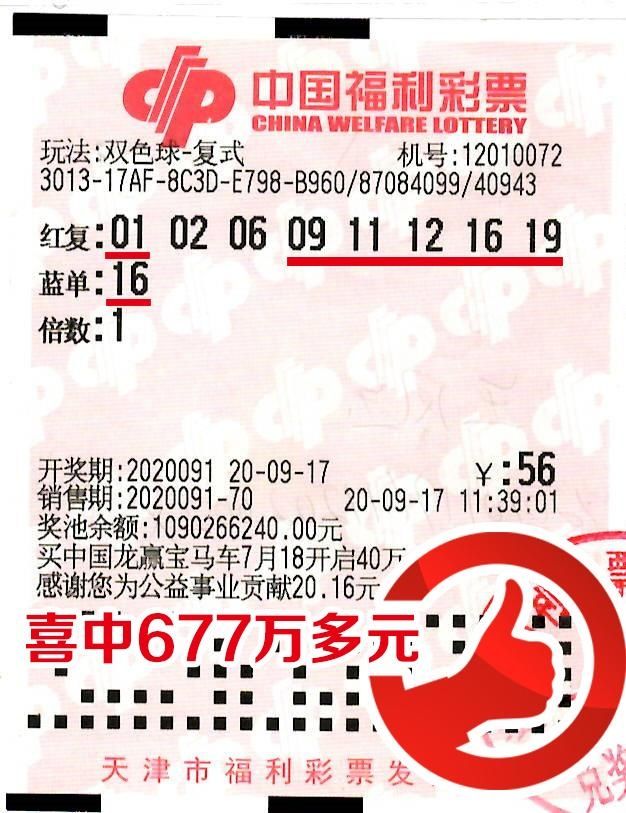 亲情|双色球“亲情号”小复式守号三个月中677万