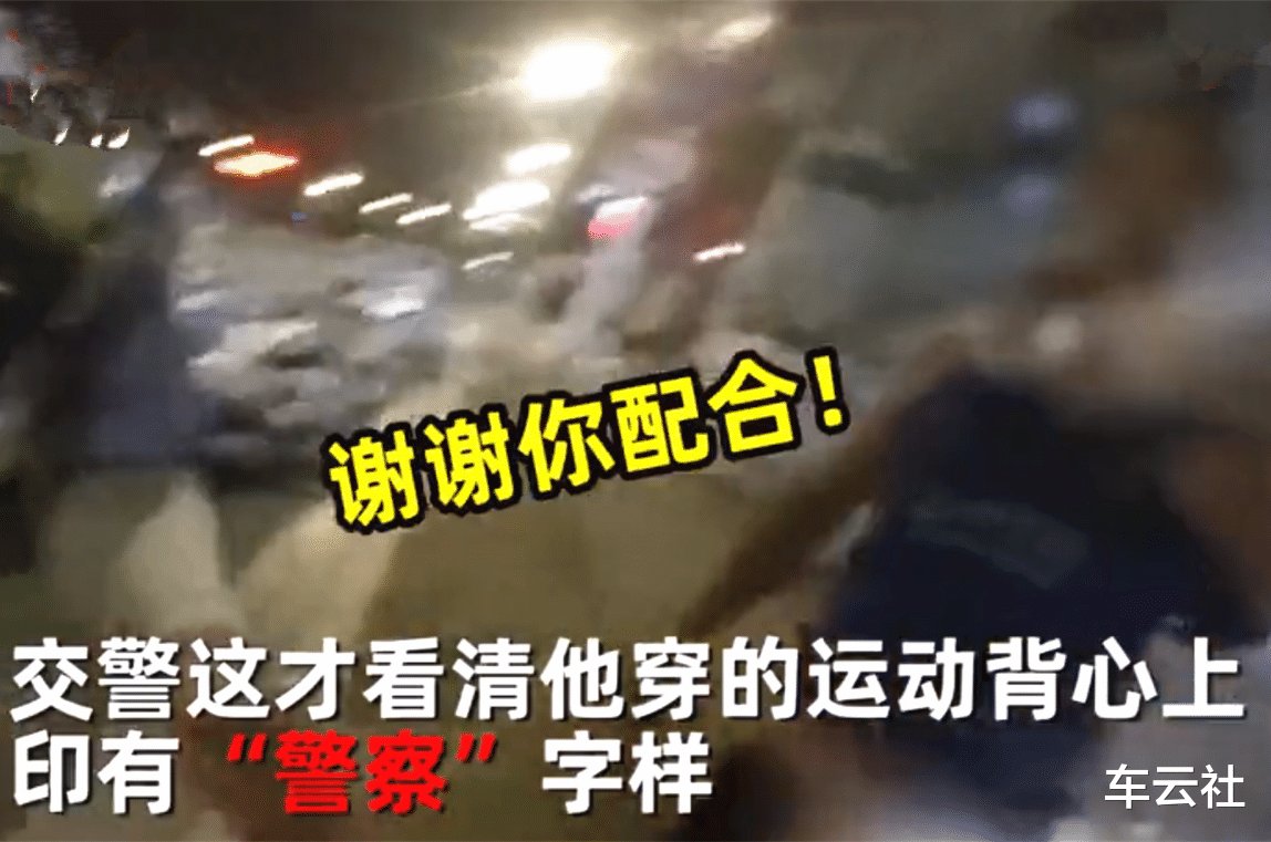 行人|男子夜间出门跑步，却被交警拦下罚款，网友：看来以后走路也得小心点了
