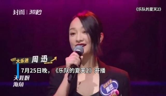  夏天|乐队的夏天2开播！水木年华首轮遭淘汰，被批油腻
