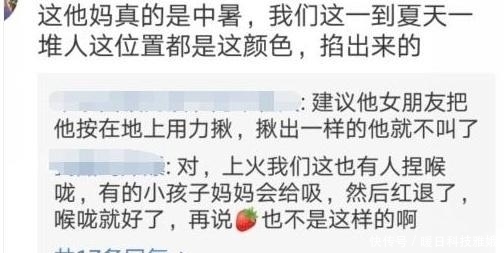 红印|女友脖子上有红印，自称是中暑导致，男子疑为“草莓”找医生验证