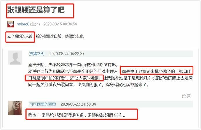  选手|《新说唱4》张靓颖的水平忒尴尬：让选手叫姐姐，给毛巾毫无原则