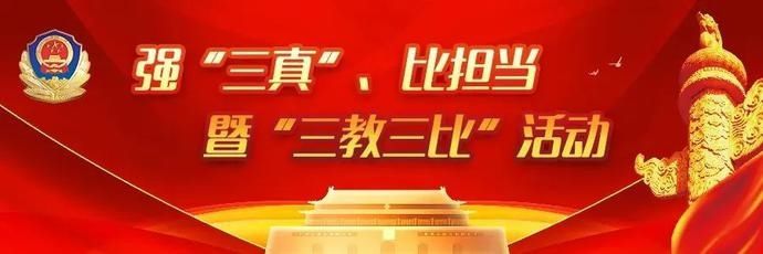 担当|强“三真” 比担当 | 民警耐心解纠纷 温情执法获锦旗