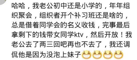  狗血|同学会见过什么狗血事？剩的钱组织者在厕所分了，我就在隔间