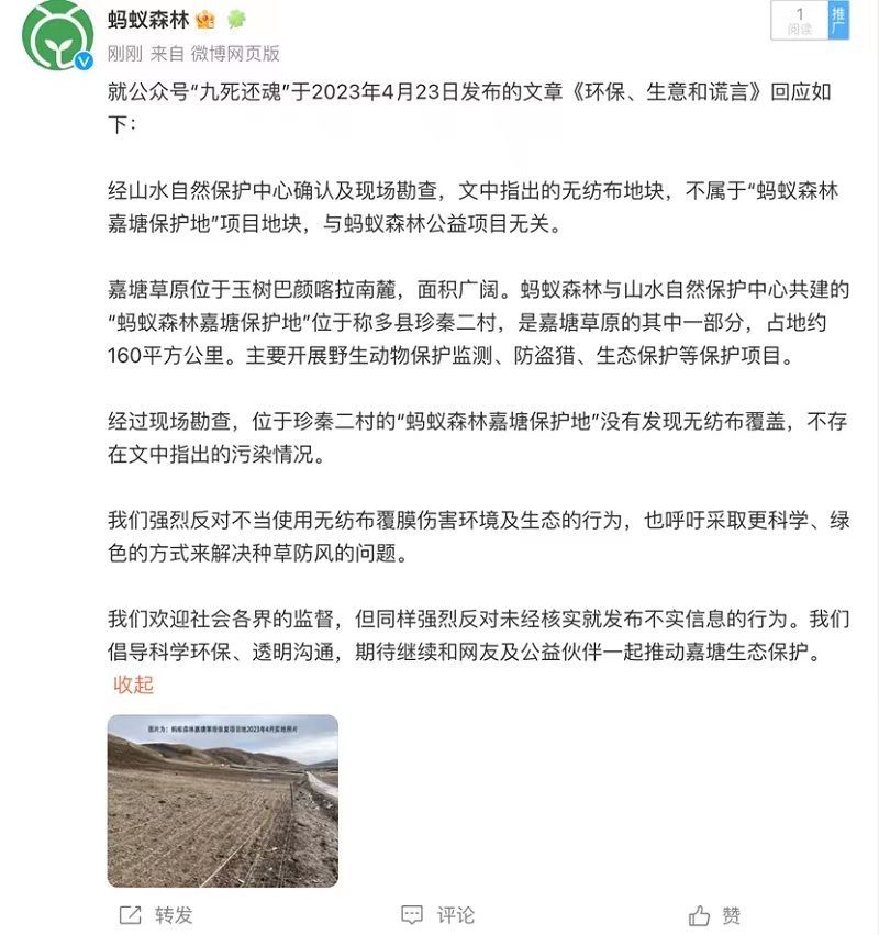 网传蚂蚁森林某保护地存在污染 蚂蚁森林回应