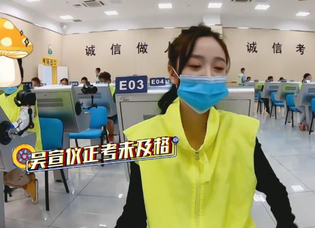  吴宣仪|吴宣仪考科目一挂科，当镜头扫过屏幕上的分数，这成绩我没眼花吧